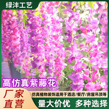 仿真紫藤花豆花塑料假花商场婚庆装饰加密加长藤条垂吊仿真花批发