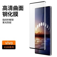 适用vivo x100钢化膜秒贴盒X90PRO+高清防窥X80紫光护眼X70手机膜