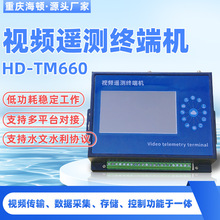 视频遥测终端机HD-TM660  4G RTU 数据采集仪 远程网关