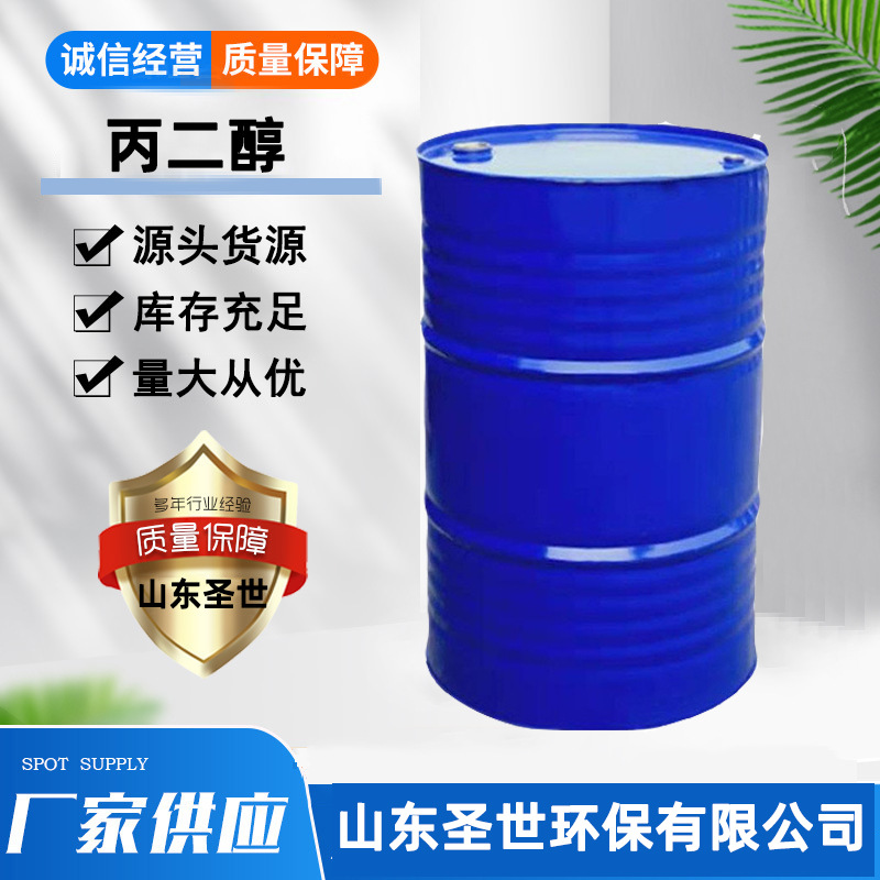 丙二醇韩国sk医用级化妆品食品级防冻液保湿剂 工业级1.