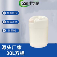 30L是塑料桶  白色食品级方形水桶小口塑料果糖桶 30kg堆码桶