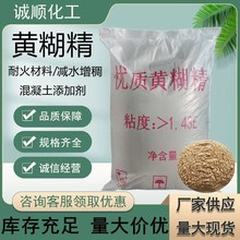 现货供应黄糊精高粘度高强度耐火材料粘合剂黄糊精工业级黄糊精