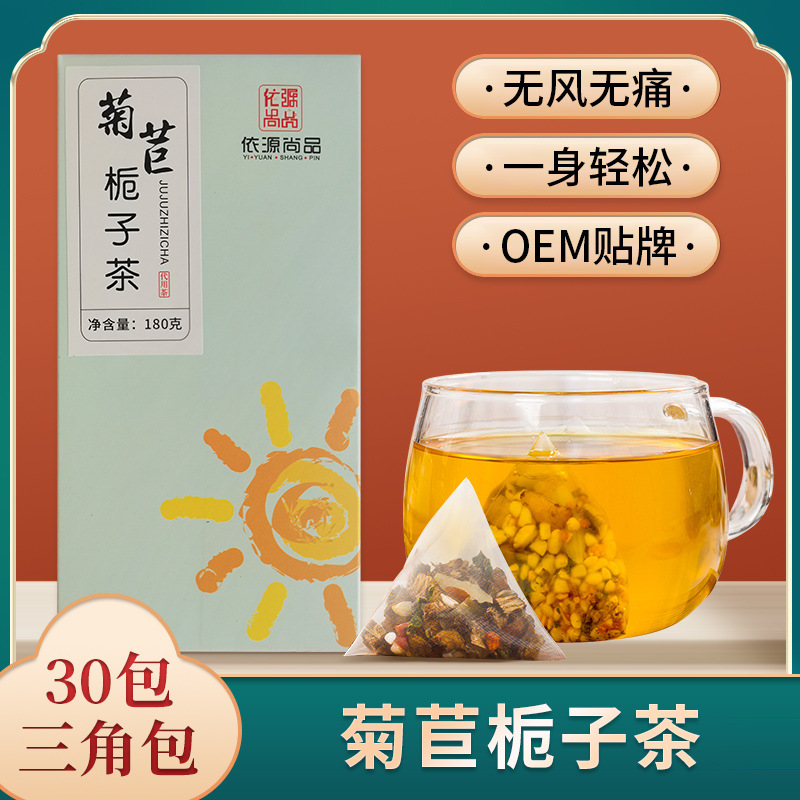 30包大容量 菊苣栀子茶 桑叶茶葛根蒲公英袋泡茶组合