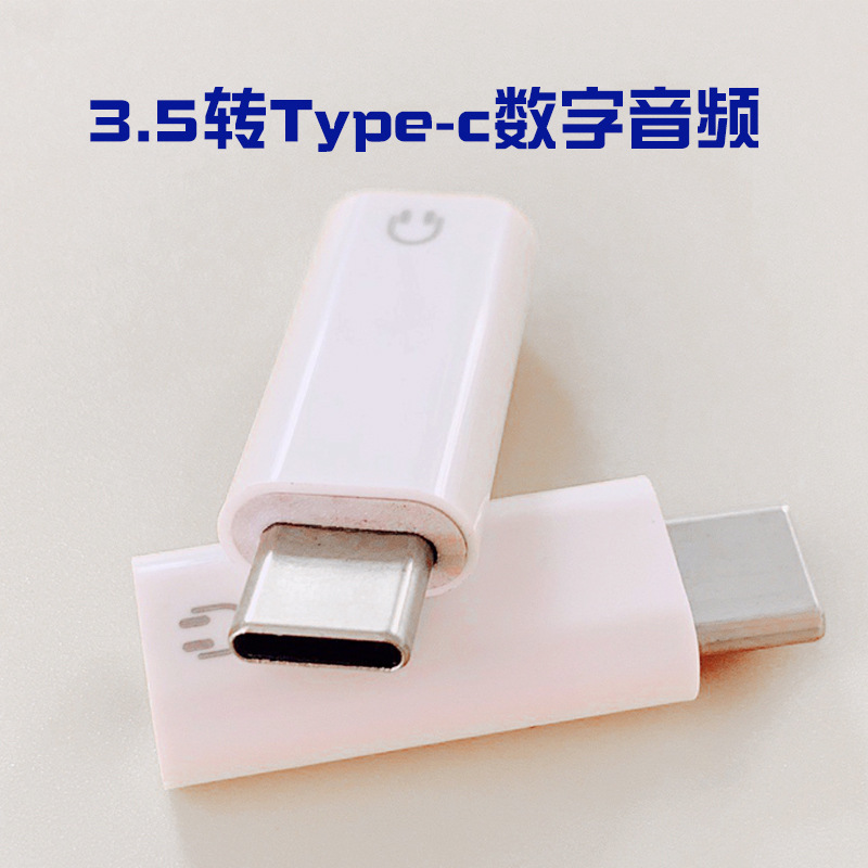 5mm母转type-c公转接头tc接口手机耳机连接听歌通用音频转换器