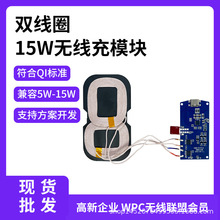 厂家无线充电模块双线圈5W10W15W手机快充PCBA主板无线充方案开发