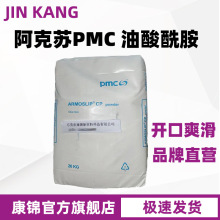 油酸酰胺pmc阿克苏PE吹膜开口抗粘连爽滑剂油酸酰胺Armoslip CP