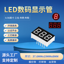 厂家直销0.56英寸3位LED数码管共阴 共阳5631AS/5361BS AH/BH红光