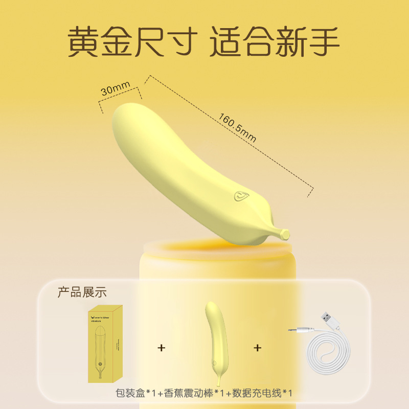 新款液态全包胶水果香蕉震动棒成人情趣性用品玩具女用自慰器批发