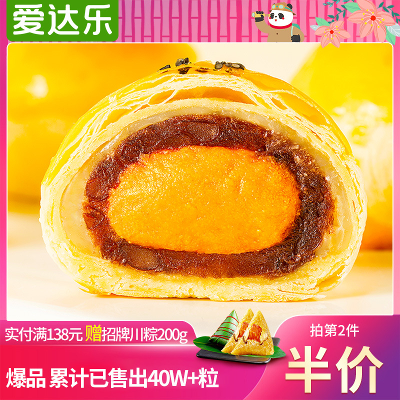 爱达乐蛋黄酥雪媚娘零食小吃网红传统糕点心早餐面包休闲食品咸味