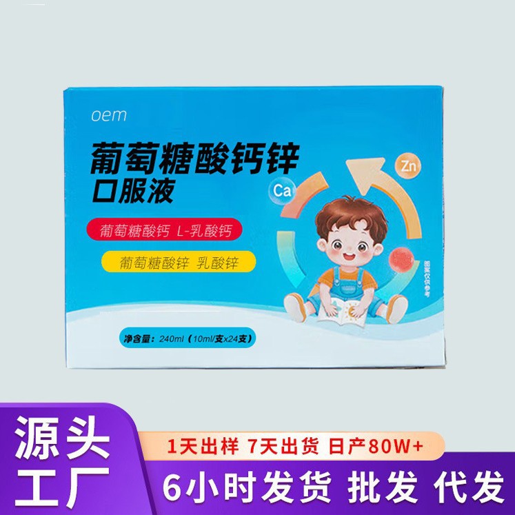 葡萄糖酸钙锌口服液儿童青少年营养补充高含量甜橙味钙锌饮品