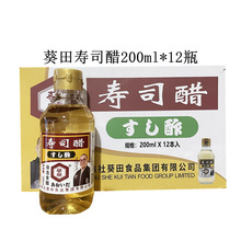 葵田寿司醋家用瓶装紫菜包饭食材 寿司料理家庭装用醋200ml*12瓶