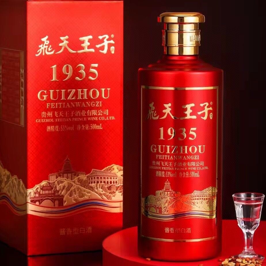 贵州飞天王子酒1935 酱香型53度白酒 500ml*6瓶-阿里巴巴