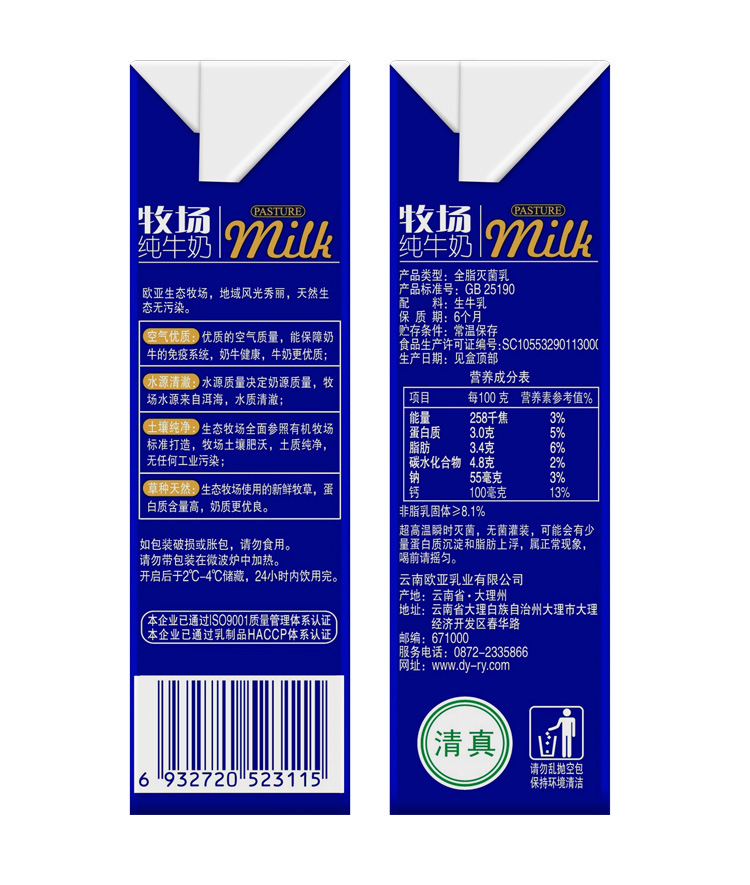 灭菌奶品牌europe-asia/欧亚是否进口否商品条形码6932720523122售