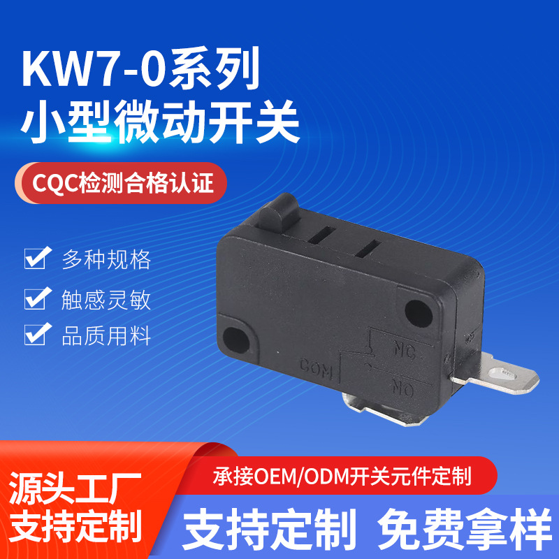 钢马按通普通款微动式KW7-0小型微动开关 电子元器件短路保护开关