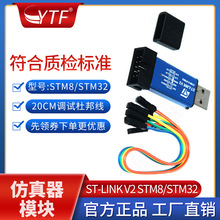 ST-LINK V2 STM8/STM32仿真器 编程器 STLINK 下载器USB电脑常用