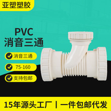 pvc排水平帽消音三通源头  75-160降噪螺帽柔性连接消音三通PIFA1