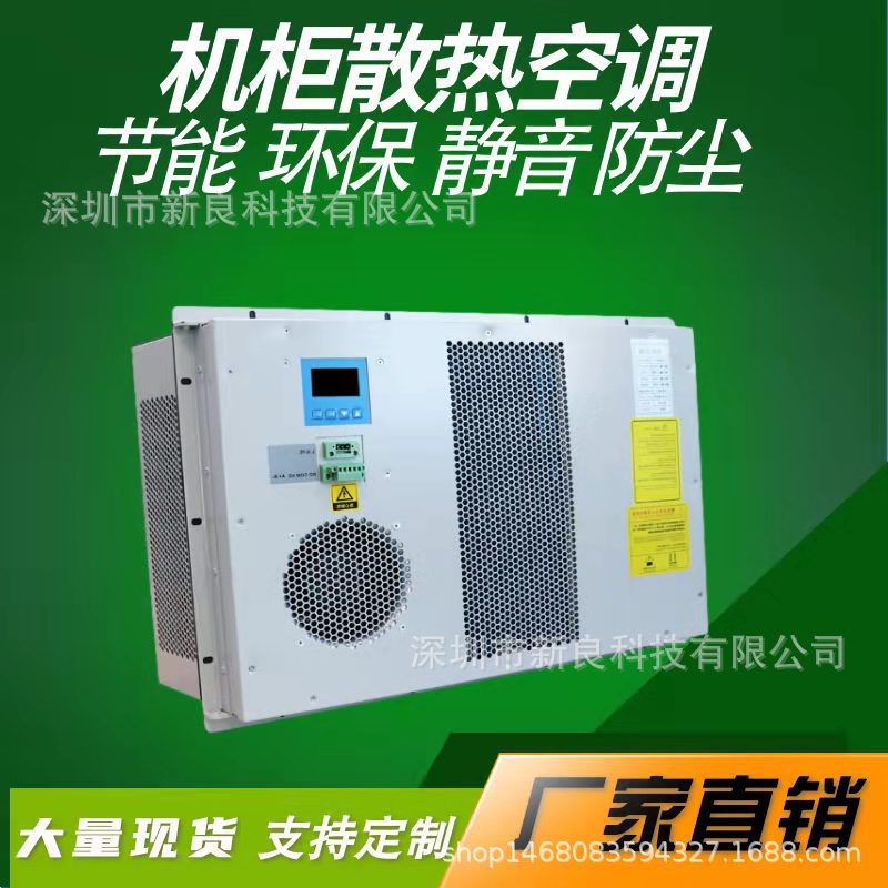 机柜空调 微型 变频器柜空调 工业机柜小空调 配电柜空调 冷却机