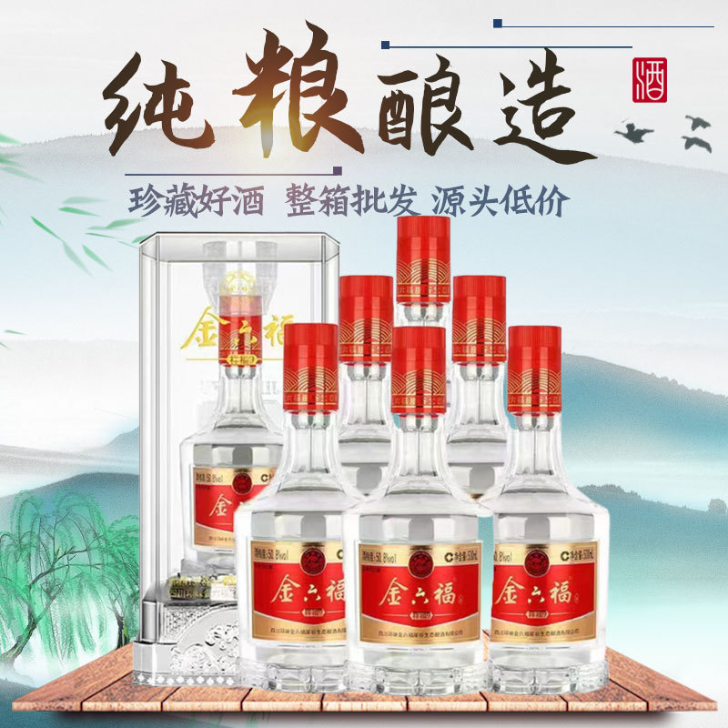金六福祥福9白酒批发 50.