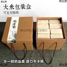 大米包装盒空盒通用牛皮纸大米礼品盒五谷杂粮小米礼盒纸箱子