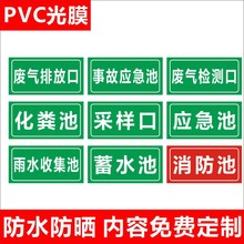 废气排放口标识牌贴纸事故应急池标识标牌贴雨水收集器提示牌贴Y