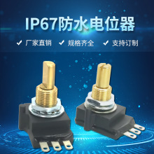 国产防水电位器IP67导电塑胶膜10K 5K 100K旋转厂价直销