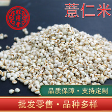 批发中药材薏米 产地新货薏苡仁五谷杂粮茶包薏米仁贵州小薏仁米