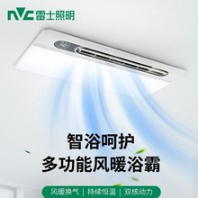 NVC雷士唯金Ⅲ-Pro 智浴呵护，多功能风暖浴霸