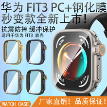 适用HUAWEI WATCH FIT3 手表保护壳PC秒变华为fit3一体手表保护套