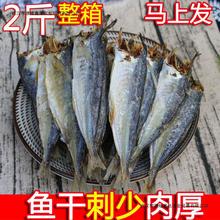 【咸香开胃】巴浪鱼干肉巴浪鱼干新鲜海捕咸鱼干一整箱速发巴浪鱼