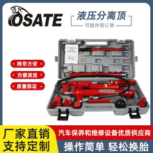 欧萨特OSATE【厂家现货】10T分离式液压千斤顶 车体维修套装工具