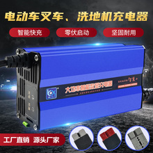 电动叉车充电器12V24V10A15A20A30A伏液压堆高车升降机洗地机电瓶