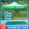 undefined3 Tsingtao Brewery activity Stall up sunshade Tent customized outdoors fold Rainproof advertisement Tent Four feetundefined