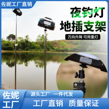 夜钓灯地插野外车载钓鱼灯具万向灯架调节插杆夜钓灯插地通用野钓