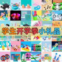 幼儿园礼物奖励小礼品全班同学分享奖品学生积分兑换儿童实用文角