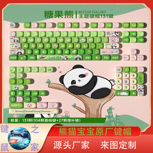 原创主题国宝熊猫MOA高度131键机械键盘帽适配十字卫星轴键盘