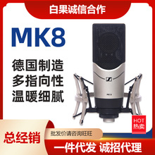 SENNHEISER/森海塞尔 MK8 录音棚录音配音直播录音电容麦克风话筒