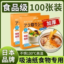 日本吸油纸食物厨房喝汤煲汤用去油炸食品级垫纸滤油纸吸油膜