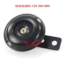 摩托车沙滩车电动车电喇叭通用型12V36V48V电瓶车电三轮车铁喇叭