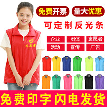 志愿者马甲背心义工红工作服 制印字超市广告马甲制做DIY文化衫