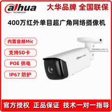 大华400万红外单目超广角监控POE网络摄像头DH-IPC-HFW4443T-AS-P