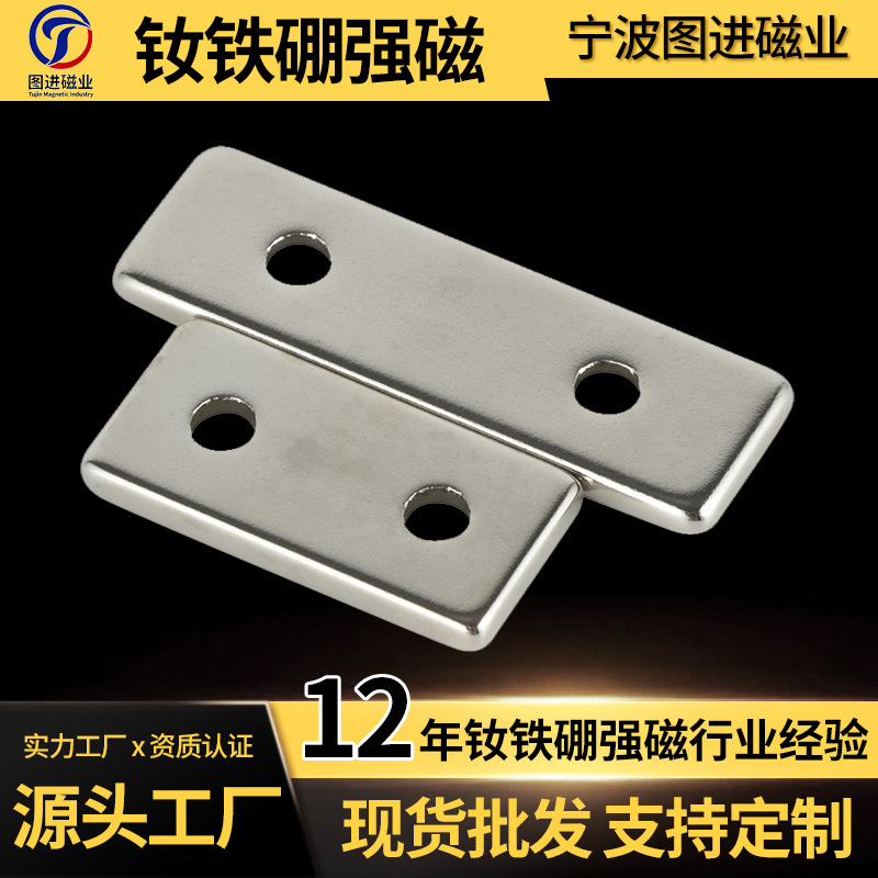 厂家批发钕铁硼方形沉孔磁铁 N35-N52锁螺丝磁铁双孔强磁铁吸铁石