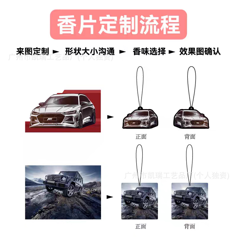汽车香片定制车载香薰片挂件车用R星淡香挂式车内扩设计香氛