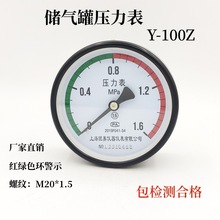 轴向背接式空压机气压表Y100Z红绿警示1.6MPA储气罐压力表