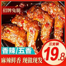 四川特产兔腿麻辣手撕兔头兔肝兔肉丁网红小吃零食熟食冷吃兔即食