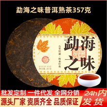 勐海之味普洱茶熟茶357g云南七子饼茶勐海古树茶叶自己喝熟普茶饼