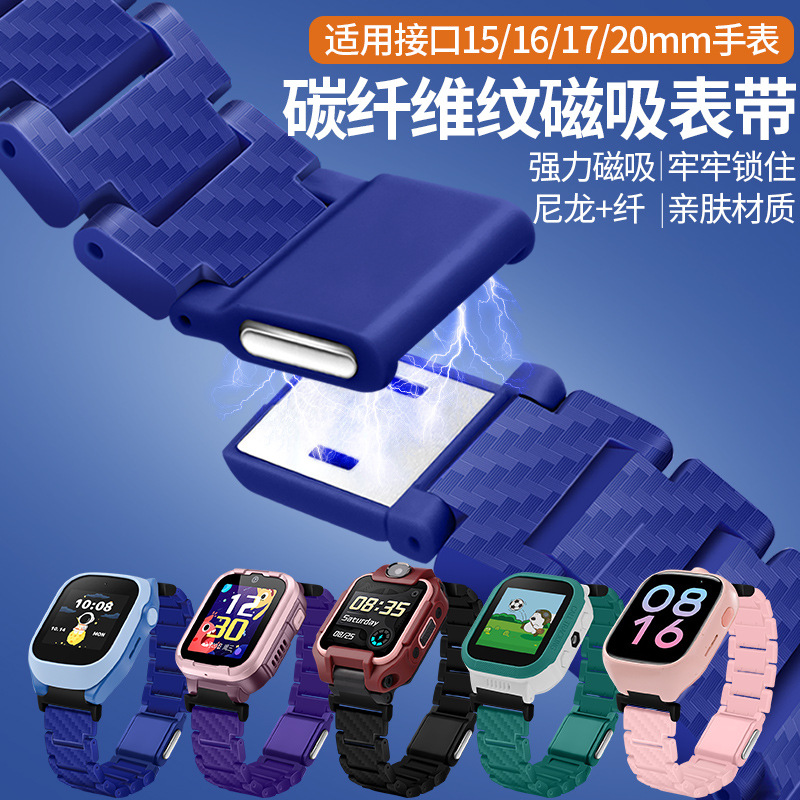 15 16 17 20mm磁吸闪扣表带 适用于小米米兔 读书郎 360电话手表