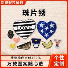 现货批发电脑亮片绣花章背胶鞋子衣帽配饰补丁贴可翻面珠片绣花章
