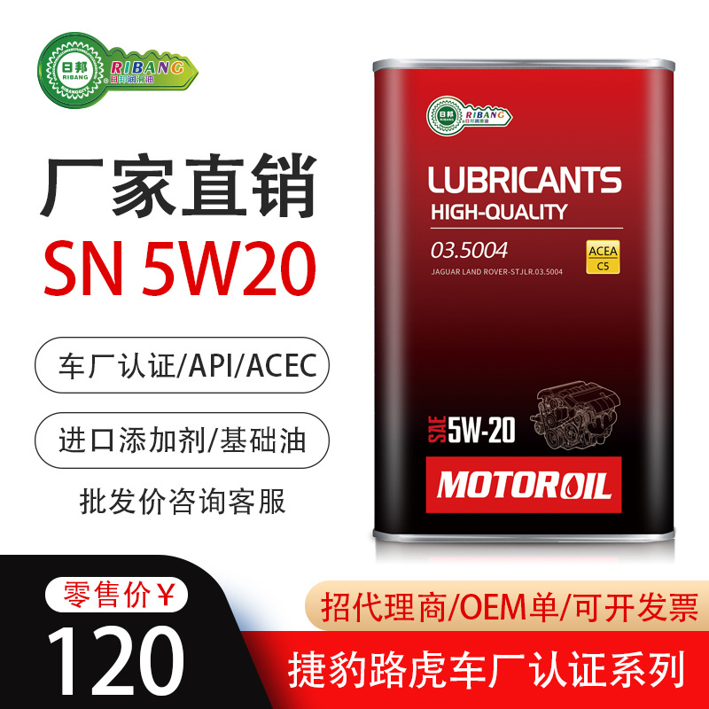 批发日邦全合成发动机机油捷豹 路虎车厂认证5w20汽车润滑油1l装
