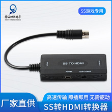 新品工厂世嘉土星SS游戏机转HDMI转换器  土星SS TO HDMI连接电视