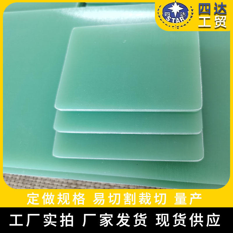 水绿色阻燃玻璃布层压板 厂家现货可做阻燃绝缘板fr-4的玻纤板